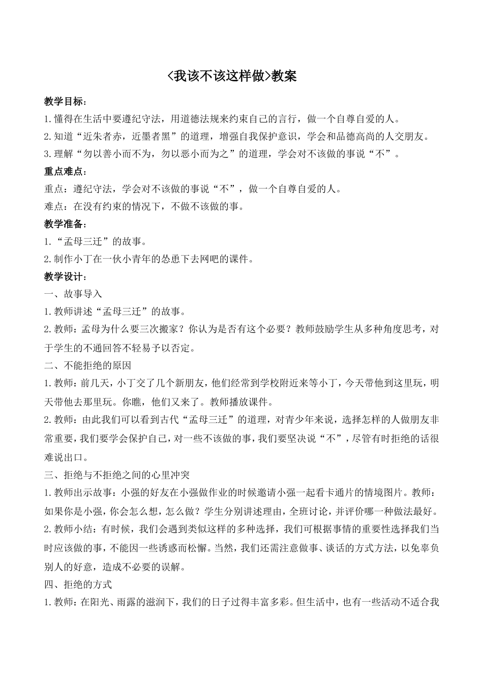 《我该不该这样做》教案.doc_第1页