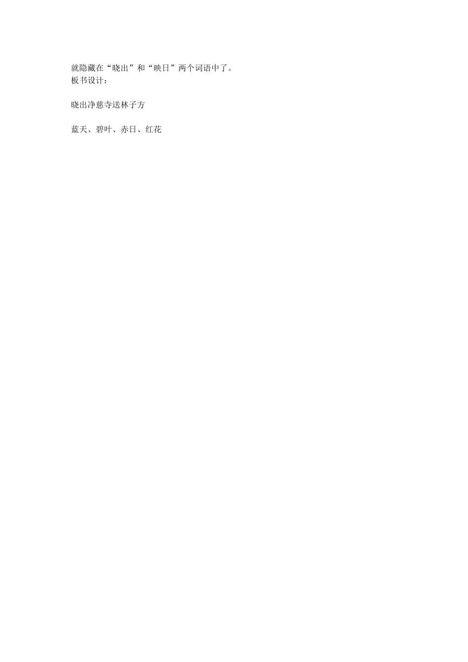 《晓出净慈寺送林子方 》 第7套（省一等奖）优质课.docx_第2页