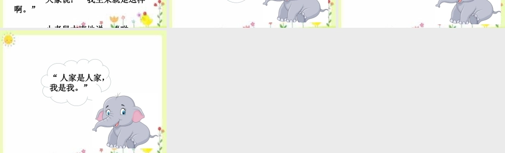 《19 大象的耳朵 》 第6套（省一等奖）优质课.ppt