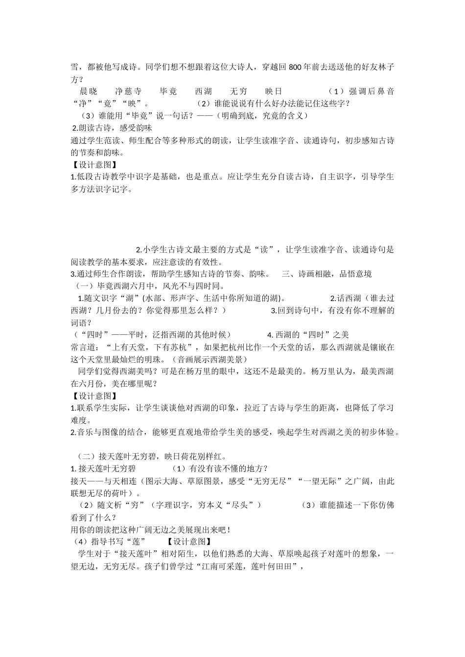《晓出净慈寺送林子方 》 第1套（省一等奖）优质课.docx_第2页
