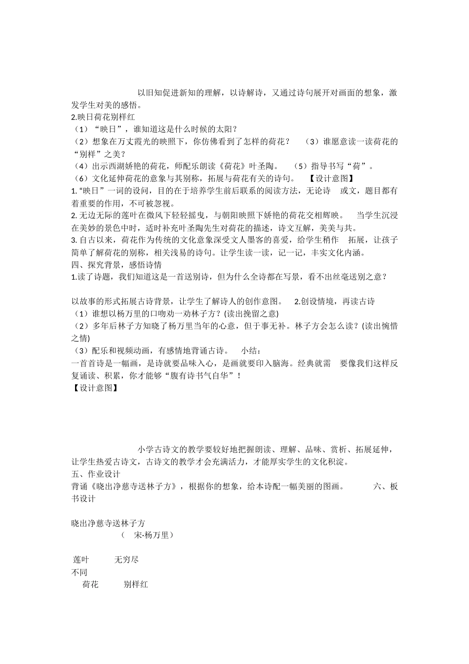 《晓出净慈寺送林子方 》 第1套（省一等奖）优质课.docx_第3页