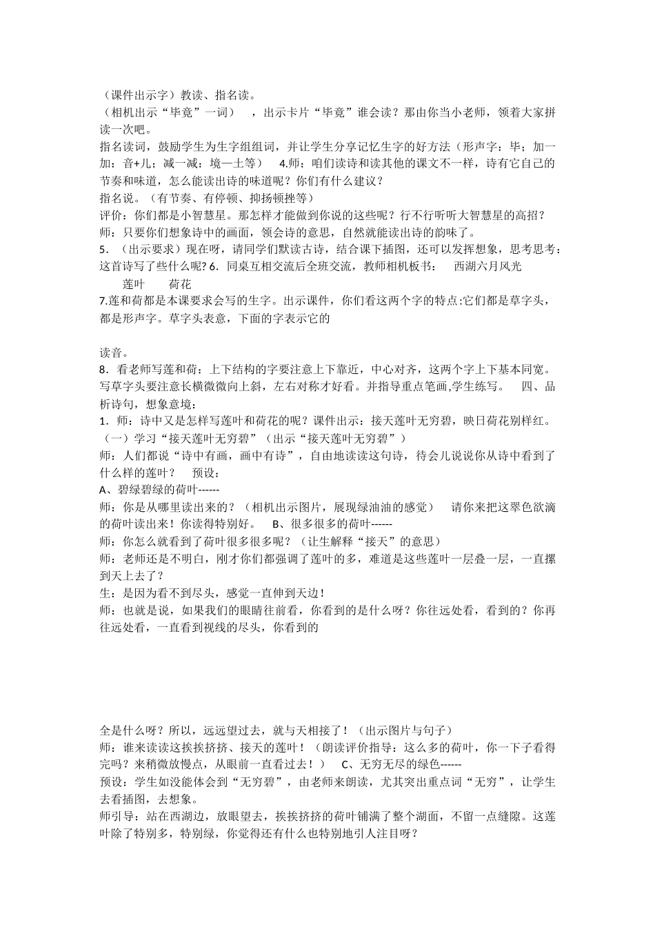 《晓出净慈寺送林子方 》 第3套（省一等奖）优质课.docx_第2页