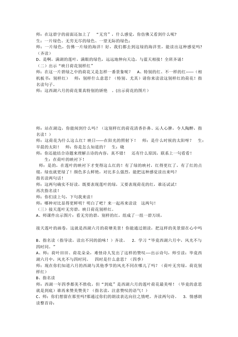 《晓出净慈寺送林子方 》 第3套（省一等奖）优质课.docx_第3页