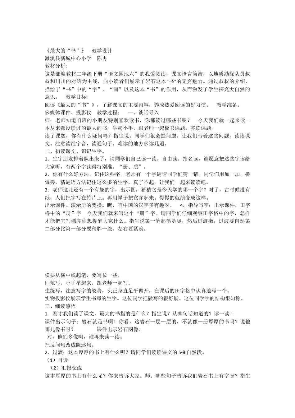 《语文园地六：我爱阅读 》 第5套（省一等奖）优质课.docx_第1页