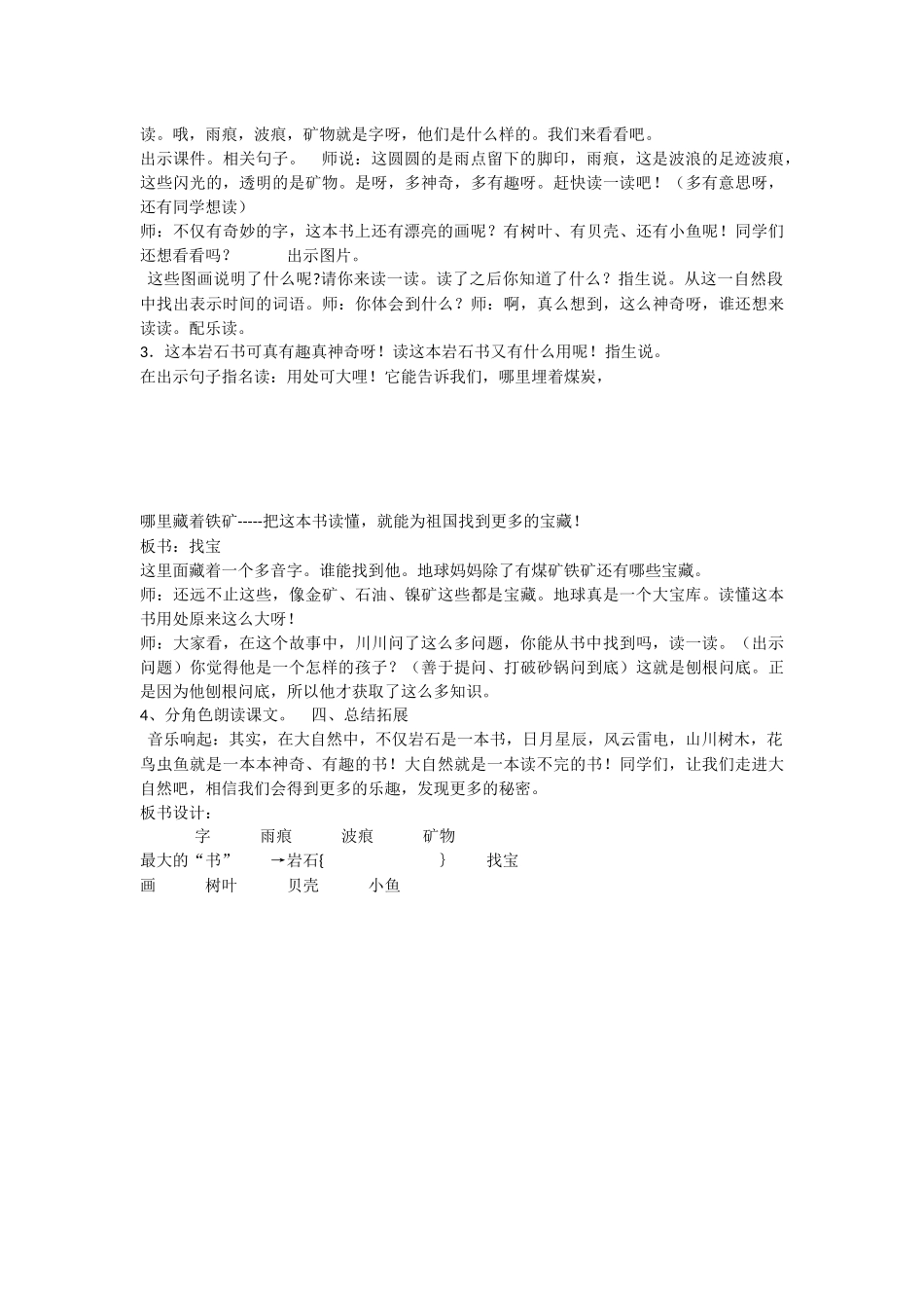 《语文园地六：我爱阅读 》 第5套（省一等奖）优质课.docx_第2页