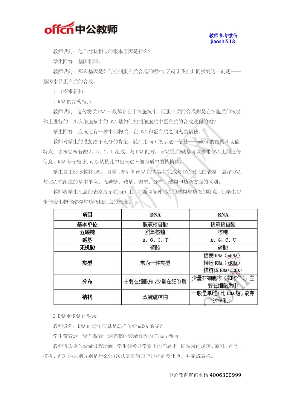 《基因指导蛋白质的合成》教案.pdf_第2页