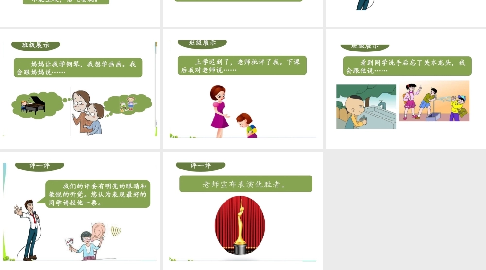 《口语交际：注意说话的语气 》 第9套（省一等奖）优质课.ppt