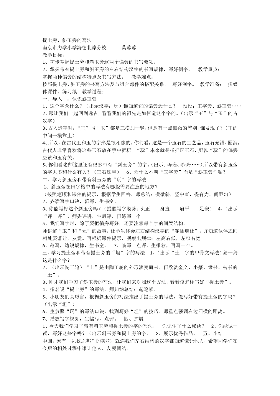 《写字表1》优质课课.doc_第1页