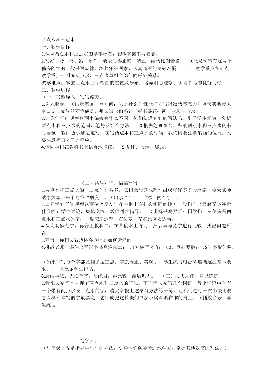 《写字表 》 第5套（省一等奖）优质课.docx_第1页