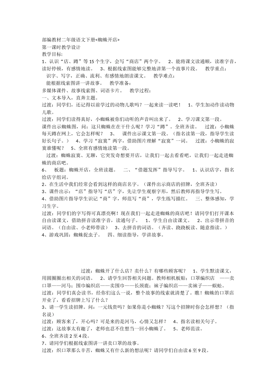 《20 蜘蛛开店 》 第1套（国家一等奖）优质课.docx_第1页