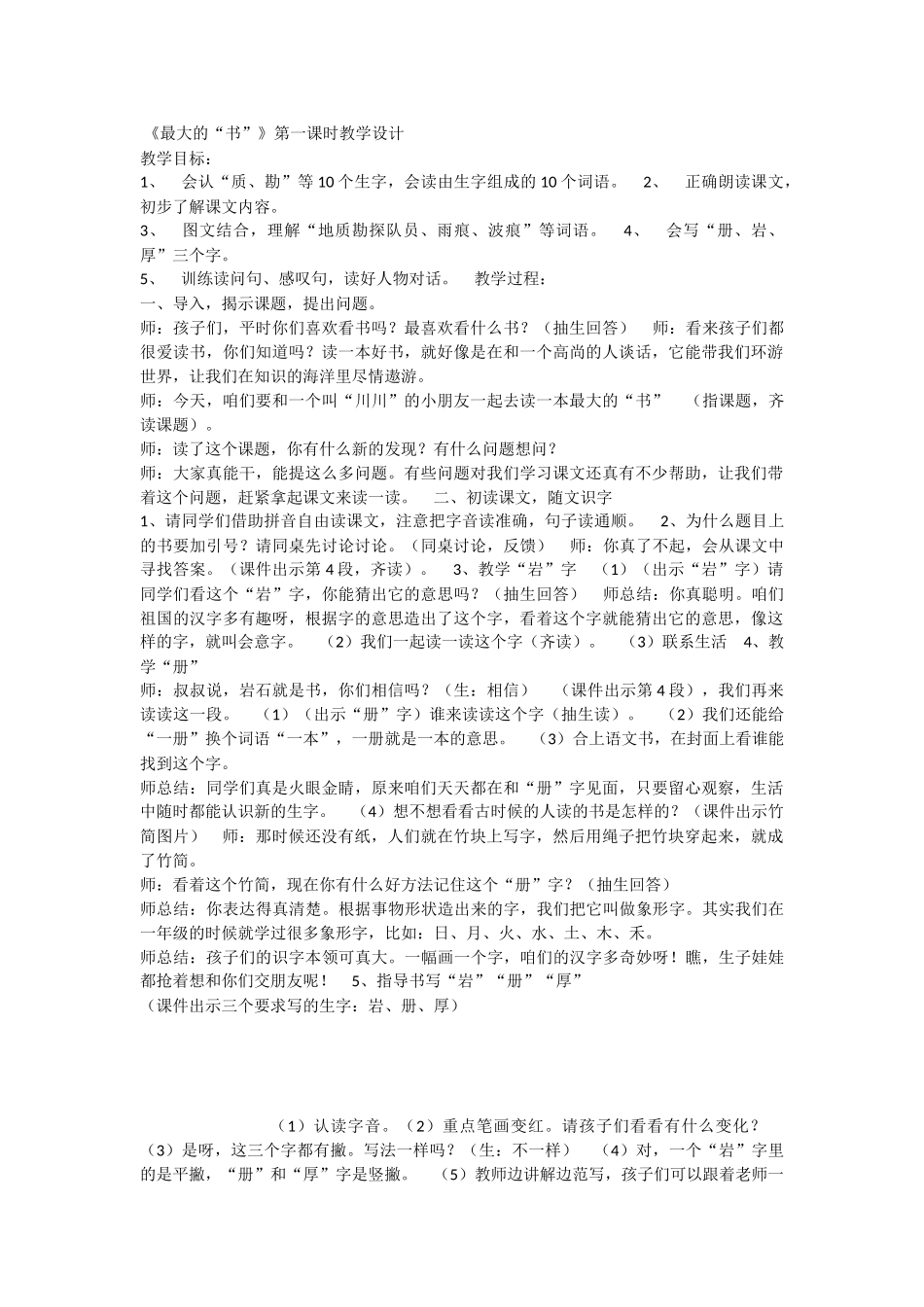 《语文园地六：我爱阅读 》 第10套（省一等奖）优质课.docx_第1页