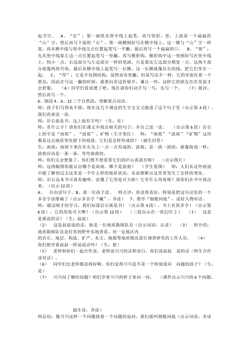 《语文园地六：我爱阅读 》 第10套（省一等奖）优质课.docx_第2页