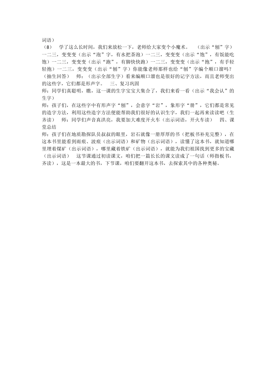 《语文园地六：我爱阅读 》 第10套（省一等奖）优质课.docx_第3页