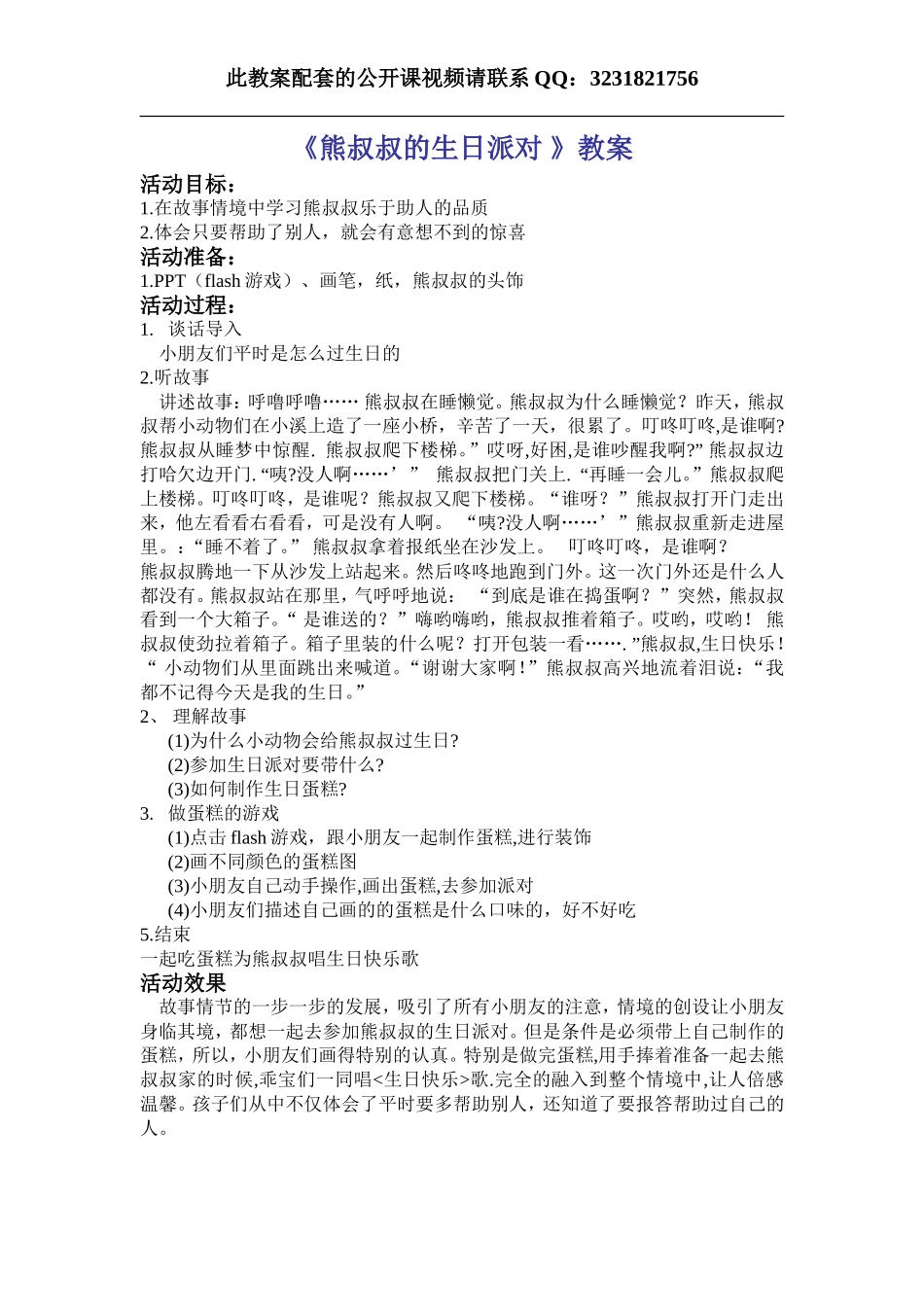 《熊叔叔的生日派对》教案.doc_第1页