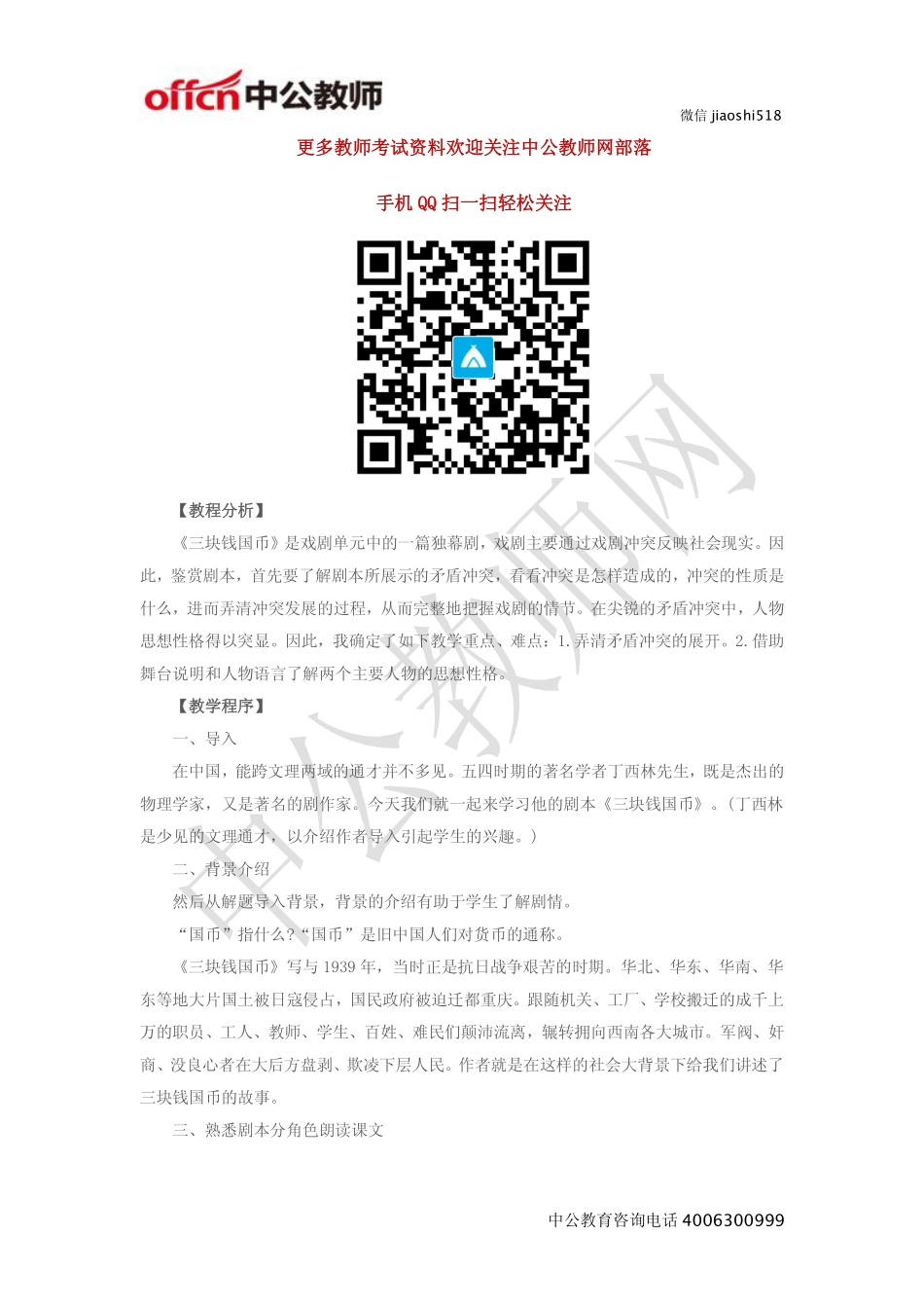 《三块钱国币》教案.pdf_第1页