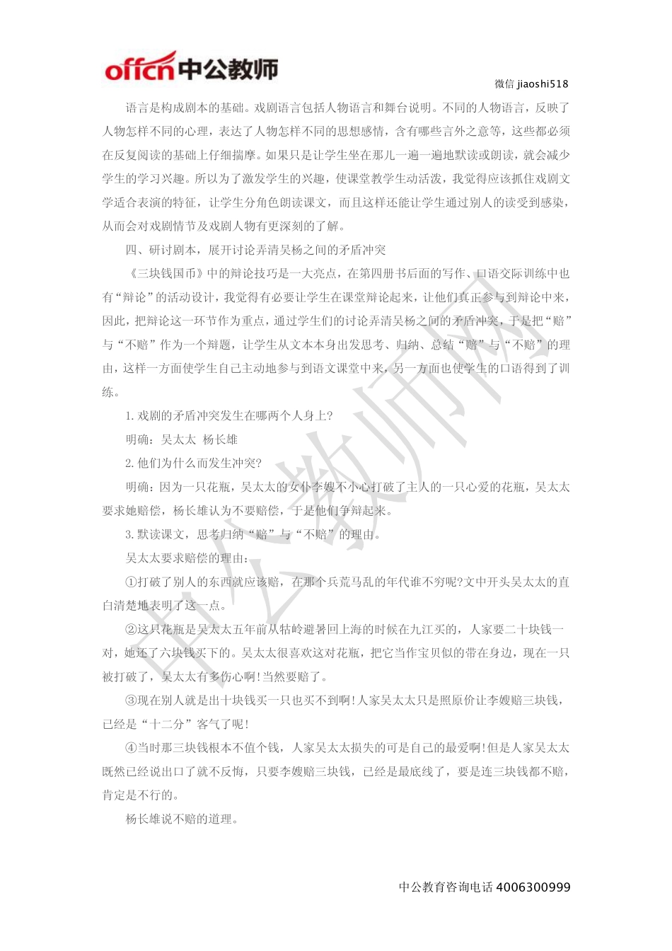 《三块钱国币》教案.pdf_第2页