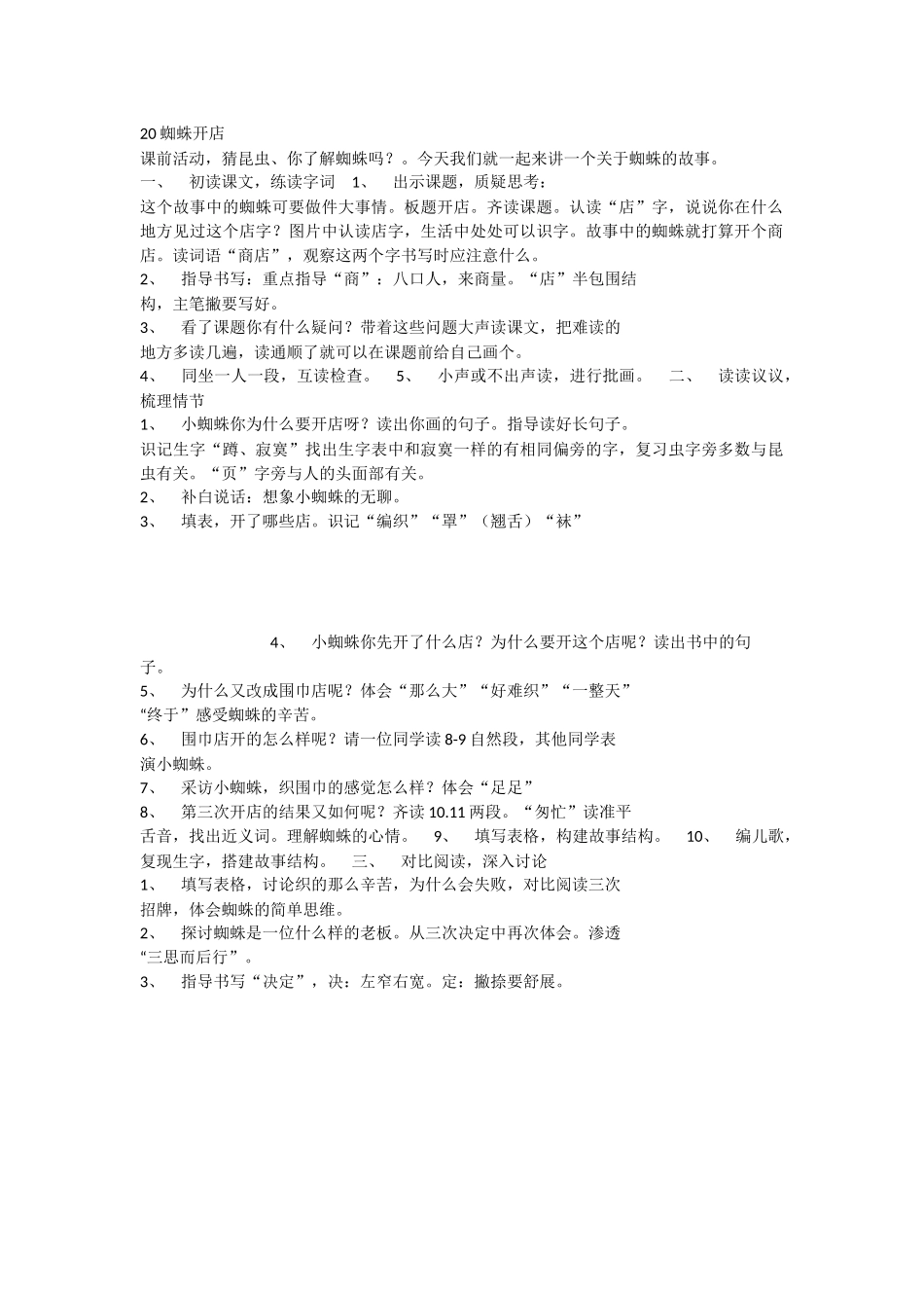 《20 蜘蛛开店 》 第6套（省一等奖）优质课.docx_第1页