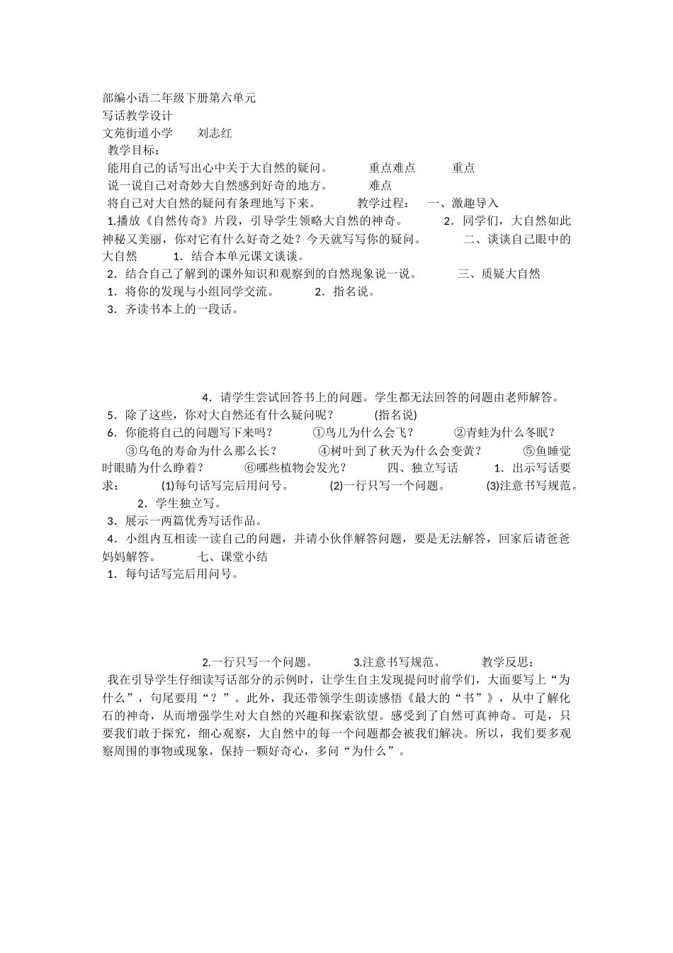 《语文园地六：写话 》 第2套（国家一等奖）优质课.docx_第1页