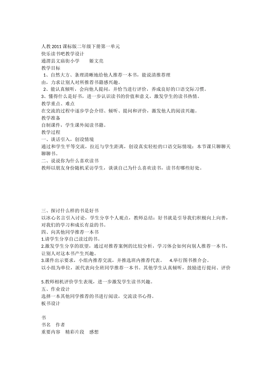 《快乐读书吧 》 第4套（省一等奖）优质课.docx_第1页