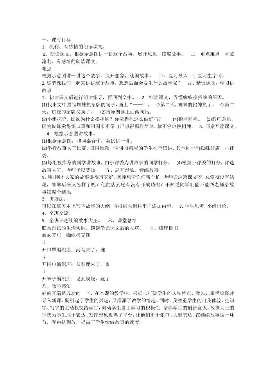 《20 蜘蛛开店1》优质课.doc_第1页