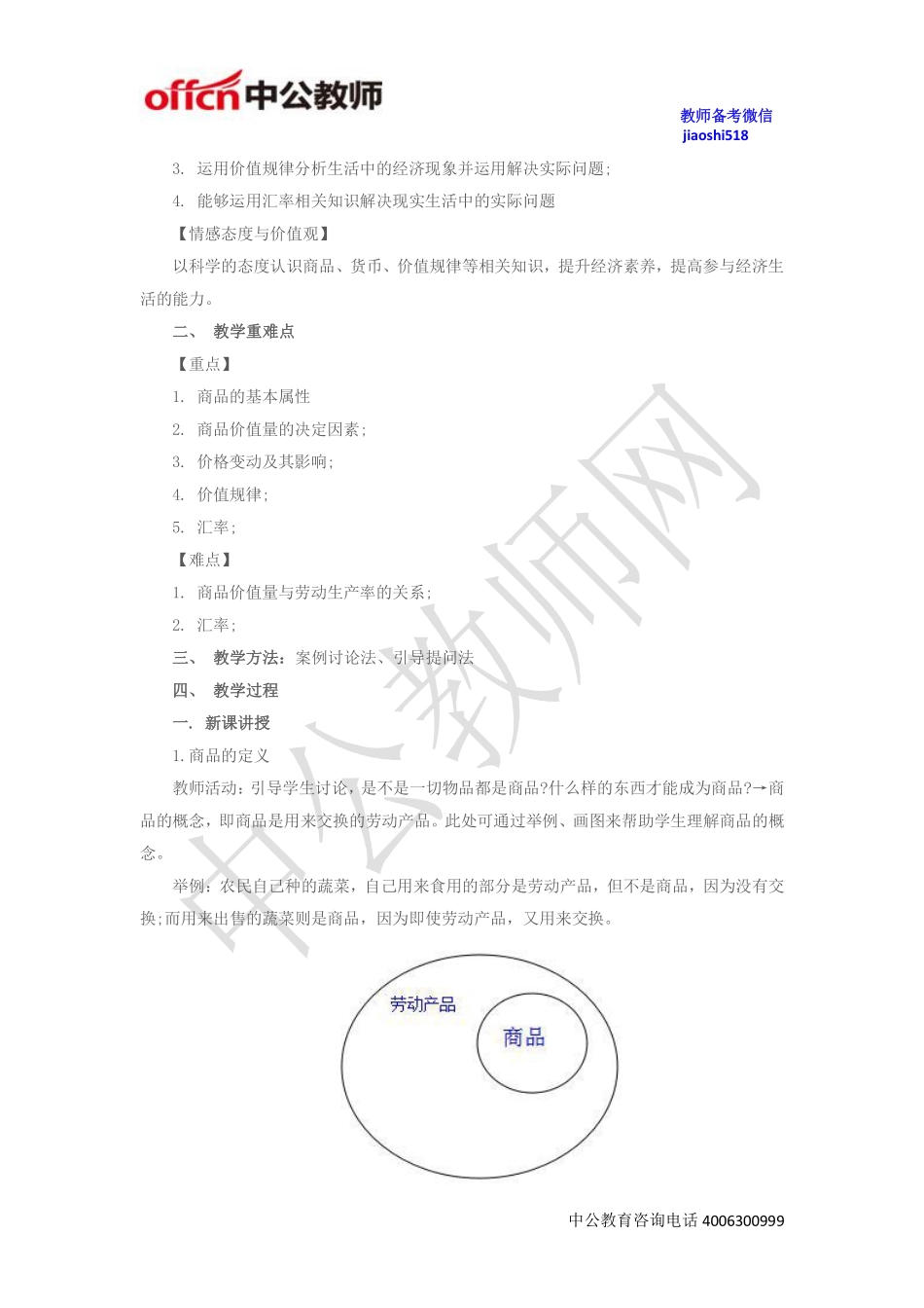 《商品、货币、价值规律》政治教案.pdf_第2页