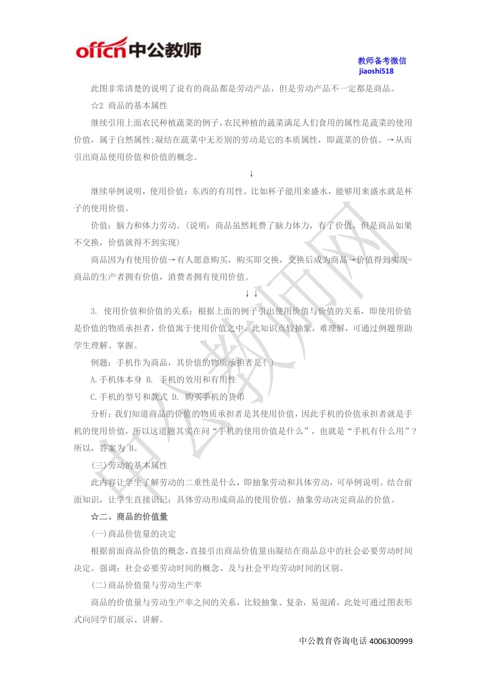 《商品、货币、价值规律》政治教案.pdf_第3页