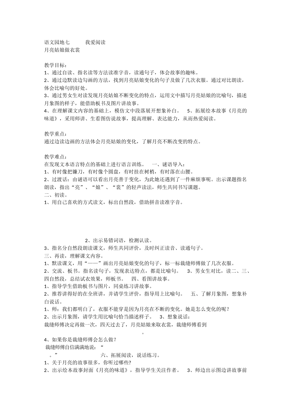 《语文园地七：我爱阅读 》 第4套（省一等奖）优质课.docx_第1页