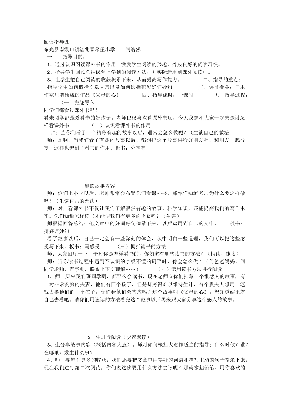 《语文园地七：我爱阅读 》 第9套（省一等奖）优质课.docx_第1页