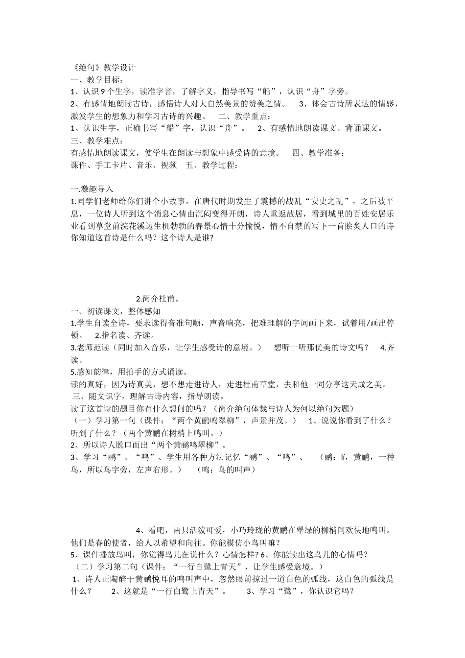 《绝句 》 第2套（省一等奖）优质课.docx_第1页