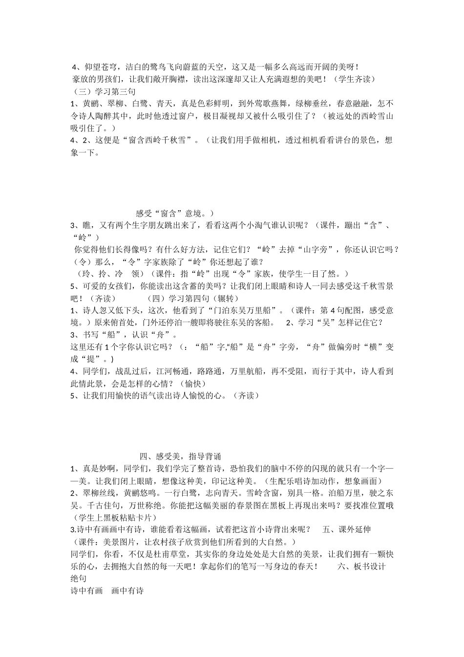 《绝句 》 第2套（省一等奖）优质课.docx_第2页