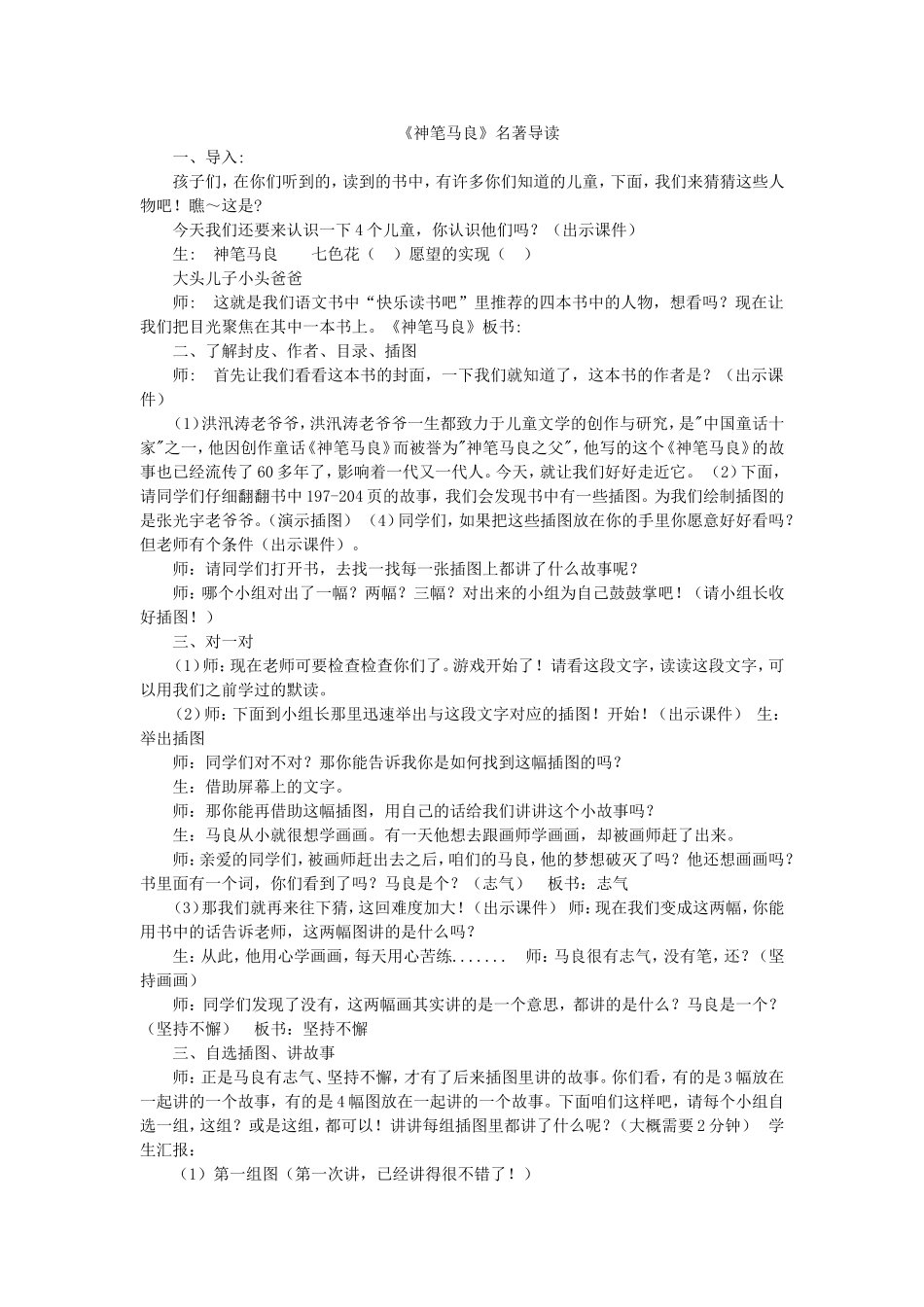 《快乐读书吧4：神笔马良》【王老师】【省级】优质课 .doc_第1页