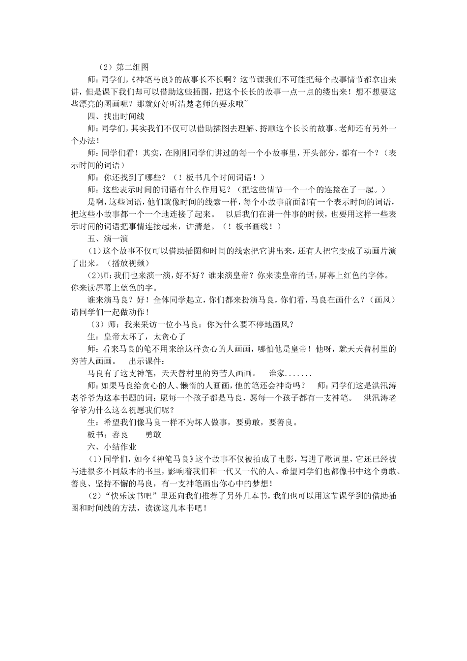 《快乐读书吧4：神笔马良》【王老师】【省级】优质课 .doc_第2页