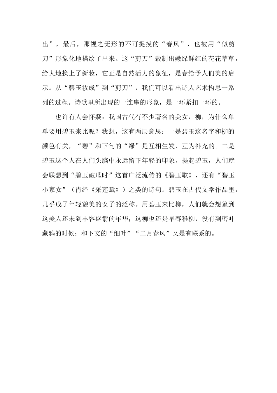 《咏柳》教材理解.docx_第2页