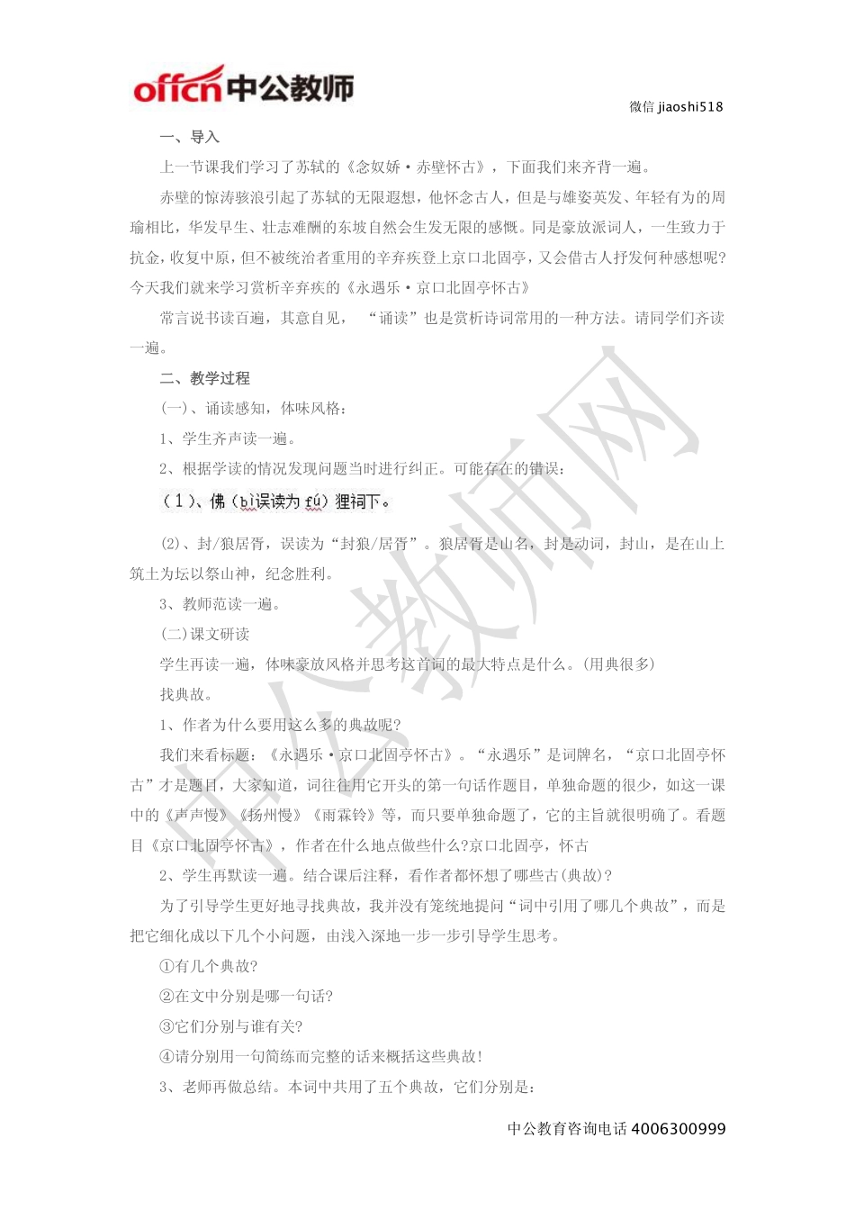 《永遇乐 京口北固亭怀古》教案.pdf_第2页