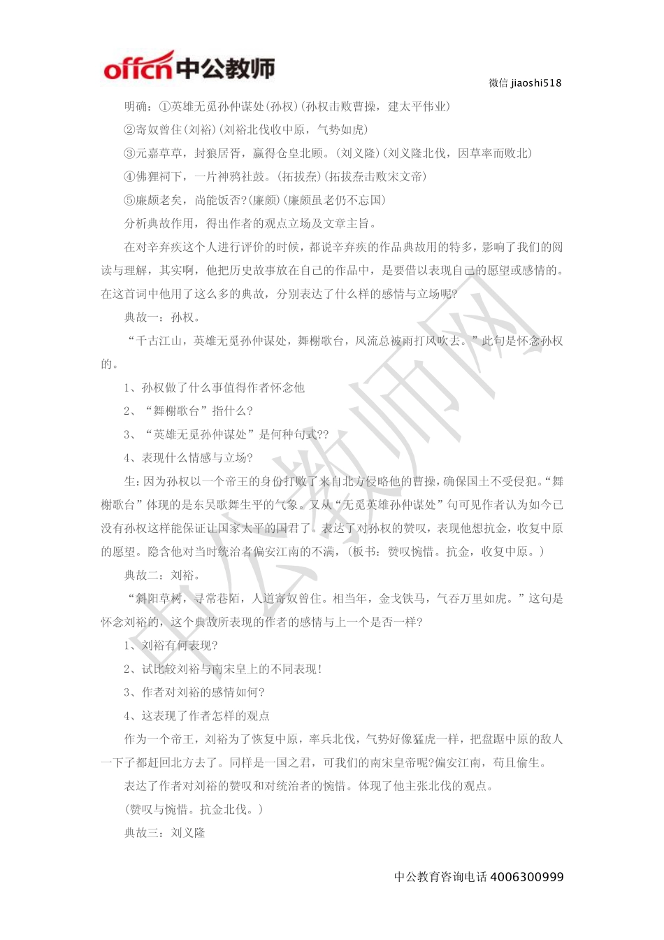 《永遇乐 京口北固亭怀古》教案.pdf_第3页