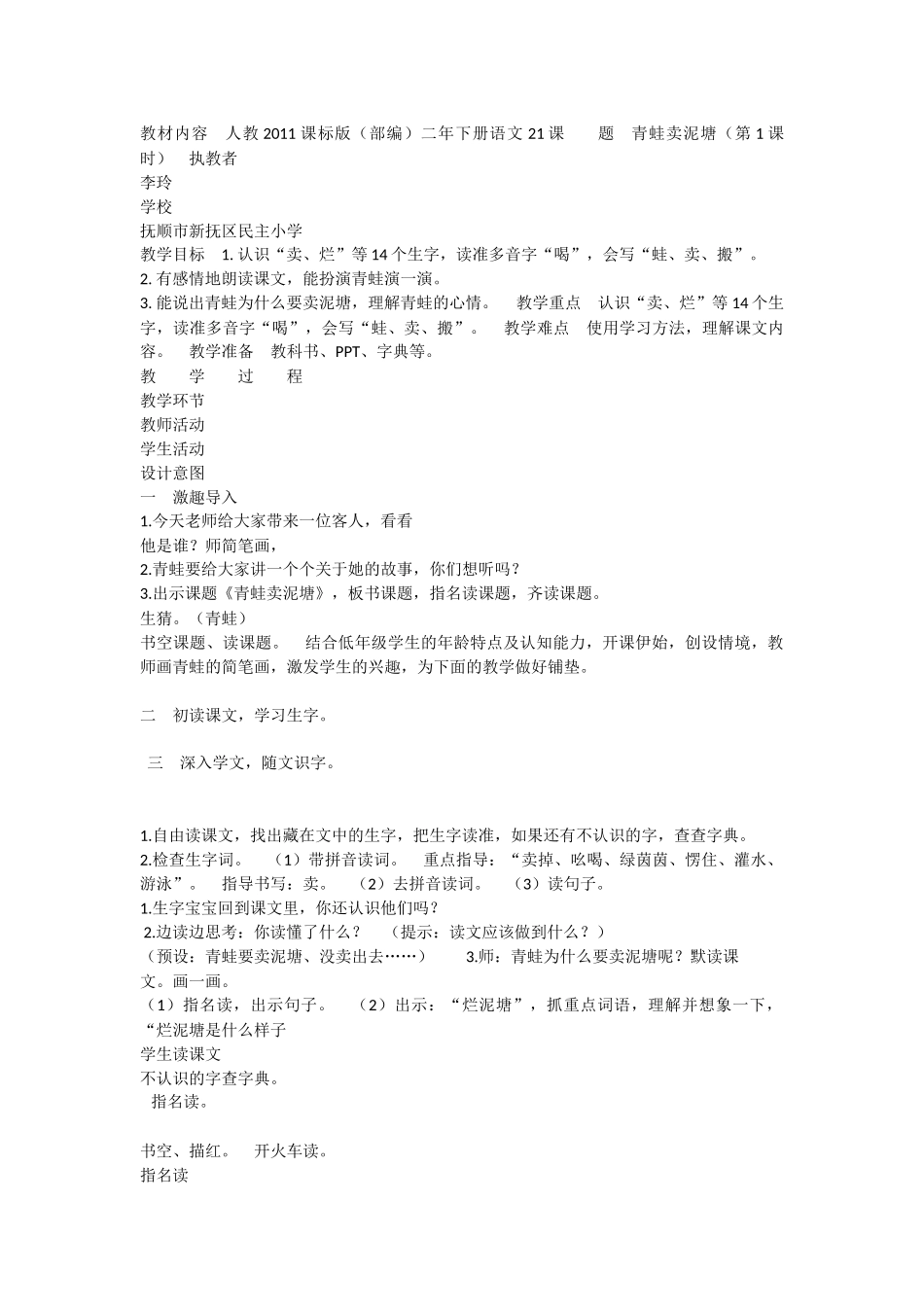 《21 青蛙卖泥塘 》 第5套（省一等奖）优质课.docx_第1页