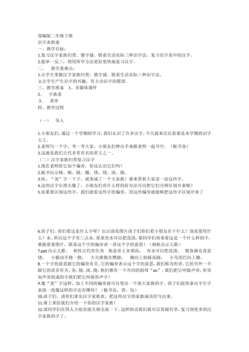 《识字表 》 第1套（省一等奖）优质课.doc_第1页