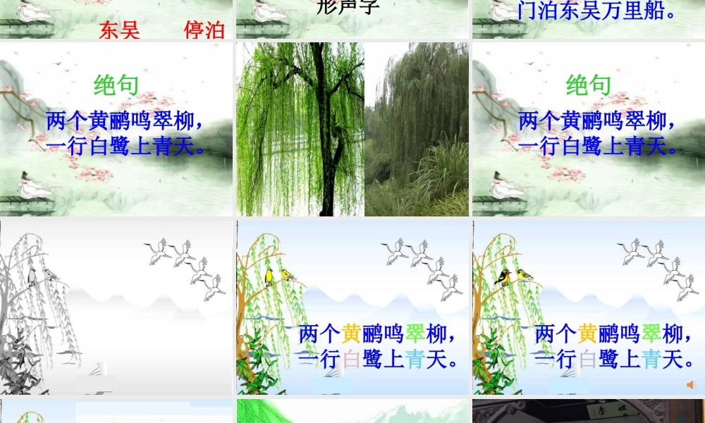 《绝句 》 第7套（省一等奖）优质课.ppt