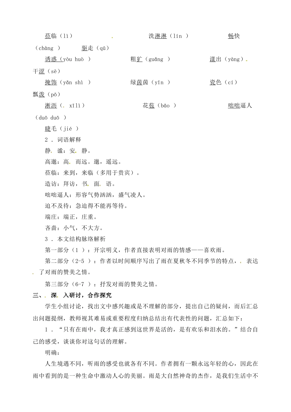 《雨的四季》教案.doc_第2页