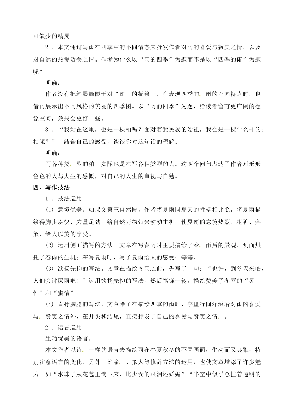 《雨的四季》教案.doc_第3页