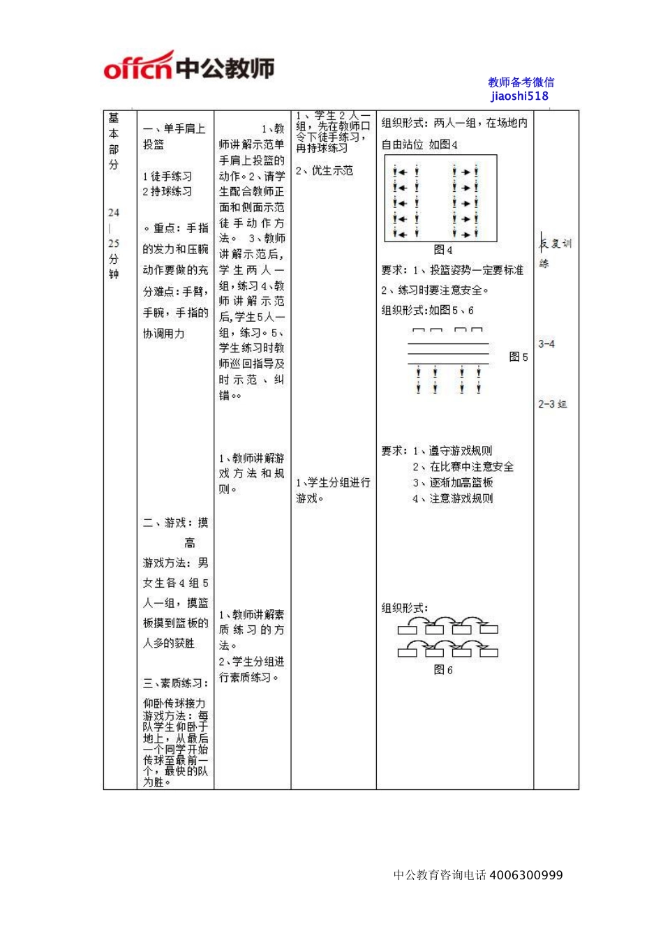 《篮球单手肩上投篮》教案.pdf_第2页