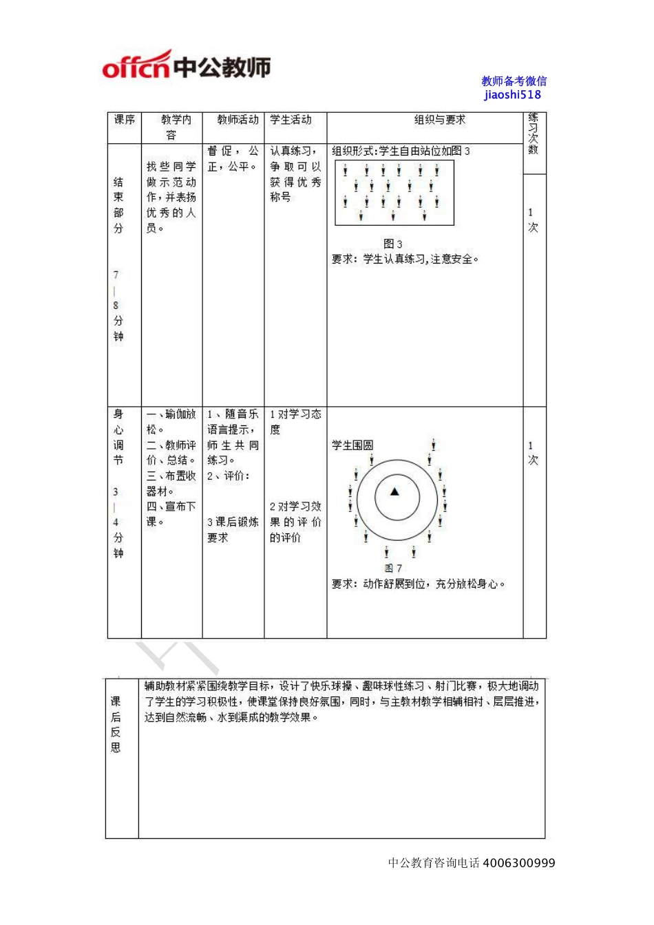 《篮球单手肩上投篮》教案.pdf_第3页