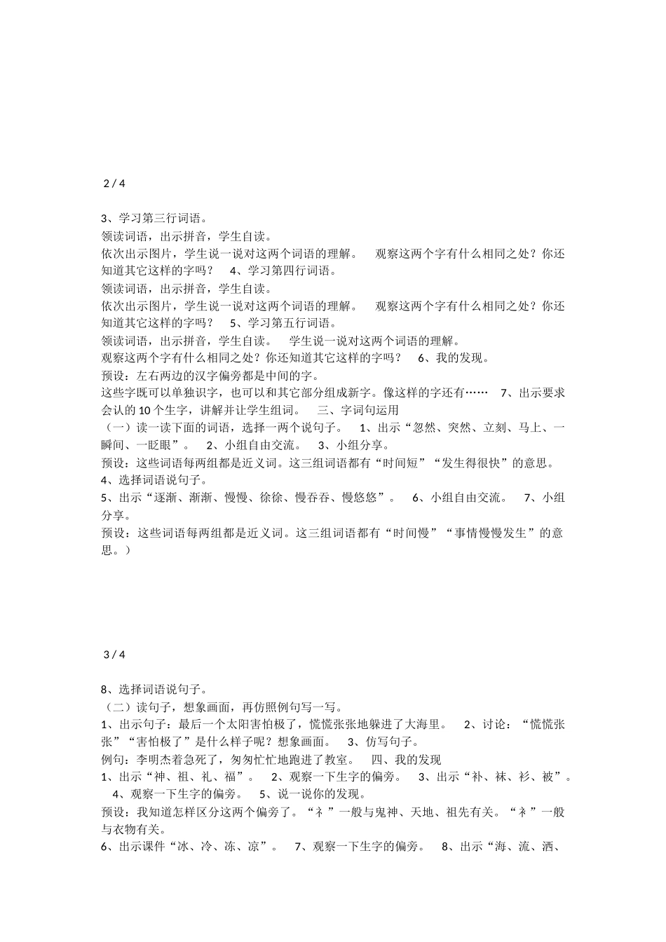 《语文园地八 》 第4套（省一等奖）优质课.docx_第1页