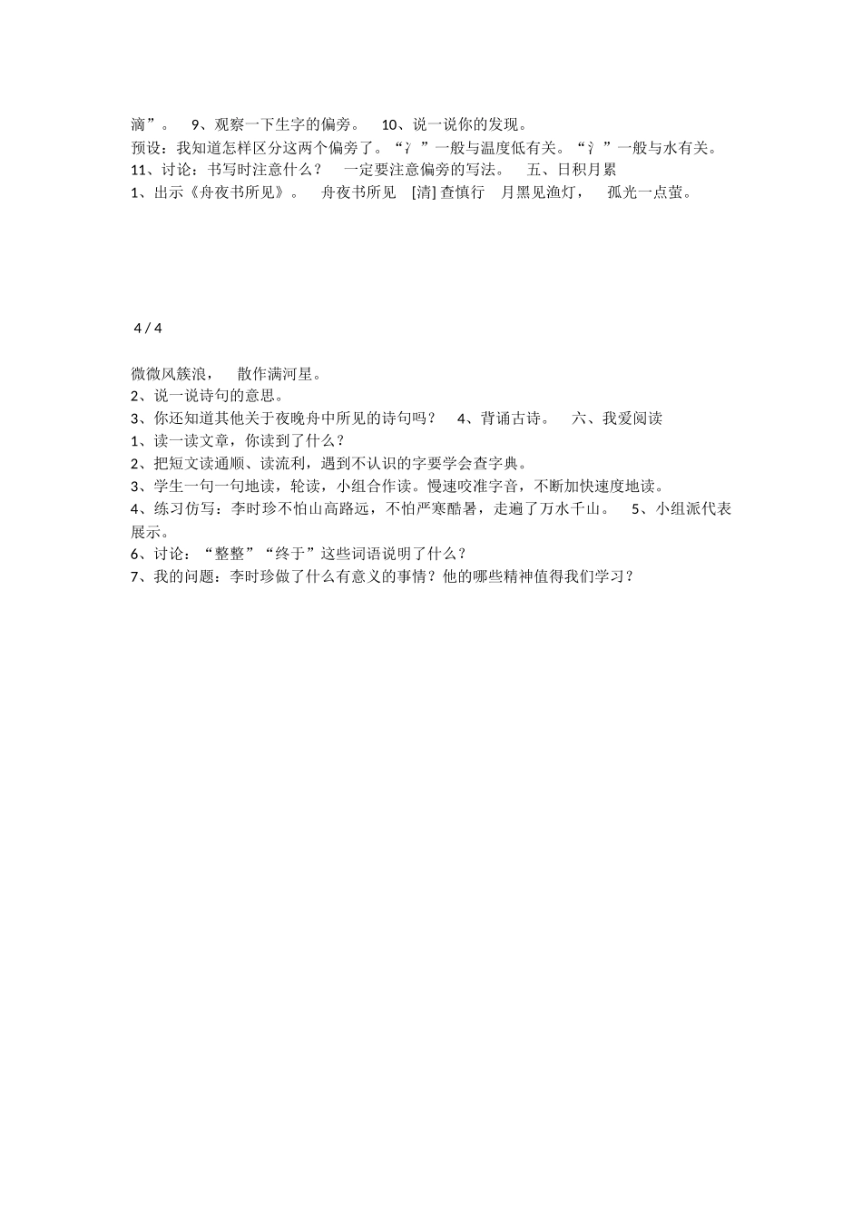 《语文园地八 》 第4套（省一等奖）优质课.docx_第2页