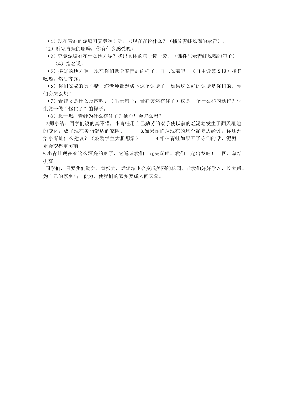 《21 青蛙卖泥塘 》 第10套（省一等奖）优质课.docx_第2页