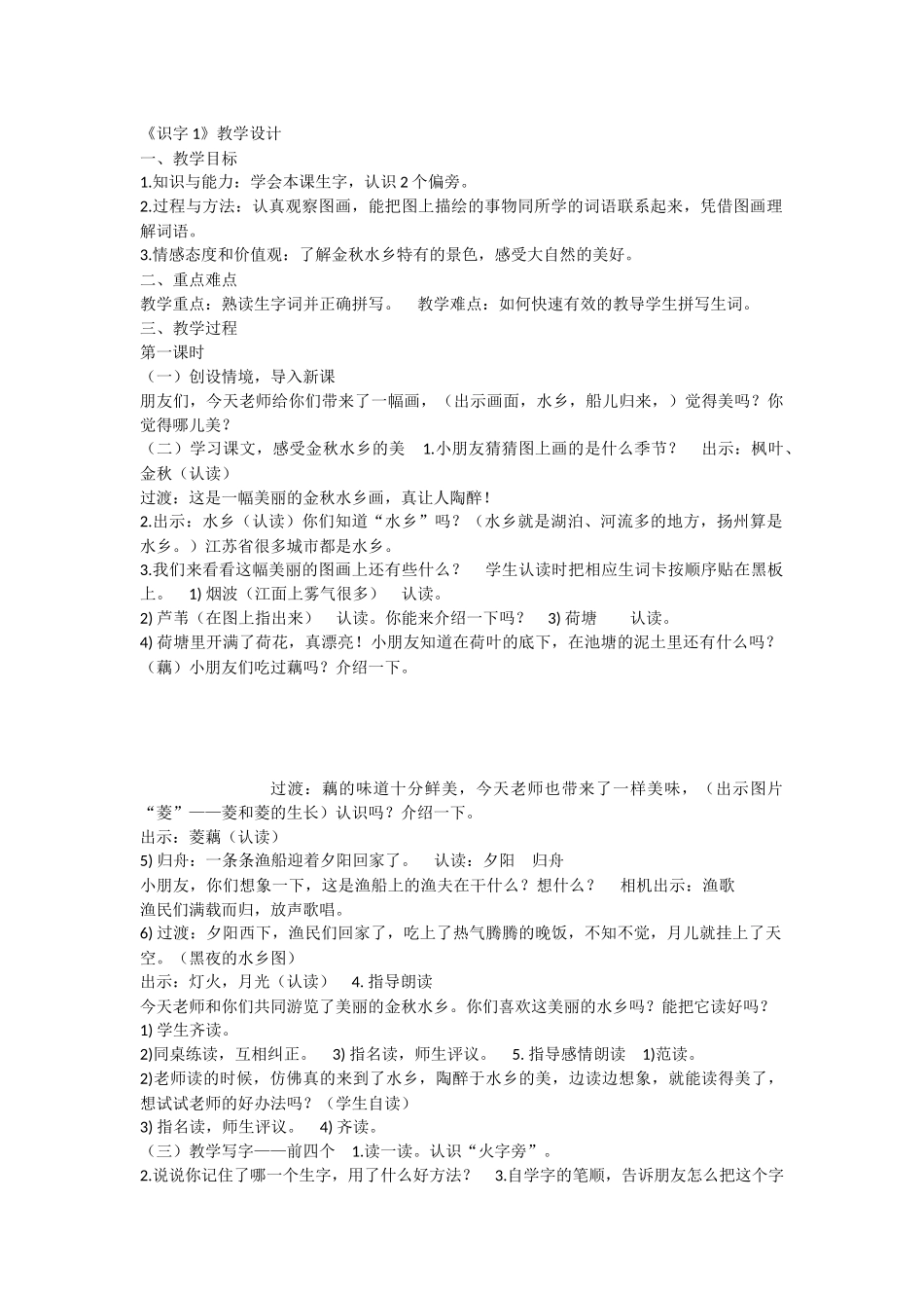 《识字表 》 第6套（省一等奖）优质课.docx_第1页