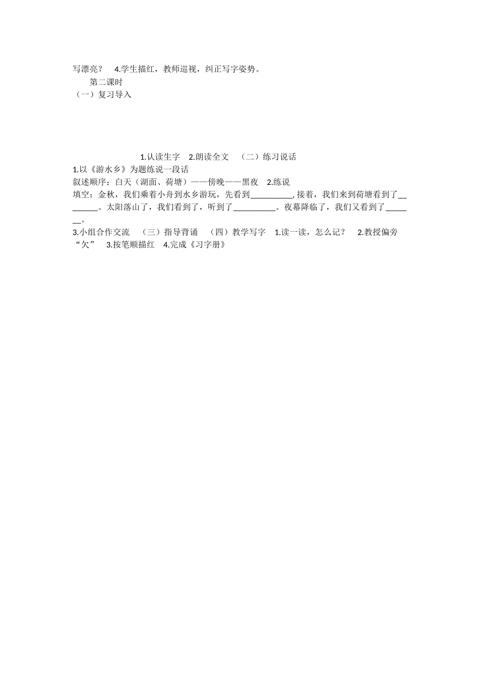 《识字表 》 第6套（省一等奖）优质课.docx_第2页