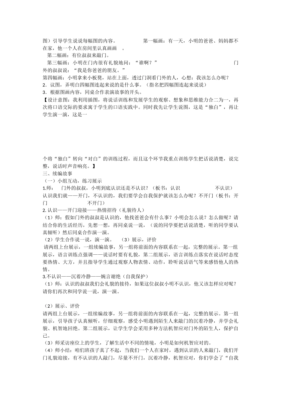 《语文园地八 》 第9套（省一等奖）优质课.docx_第2页