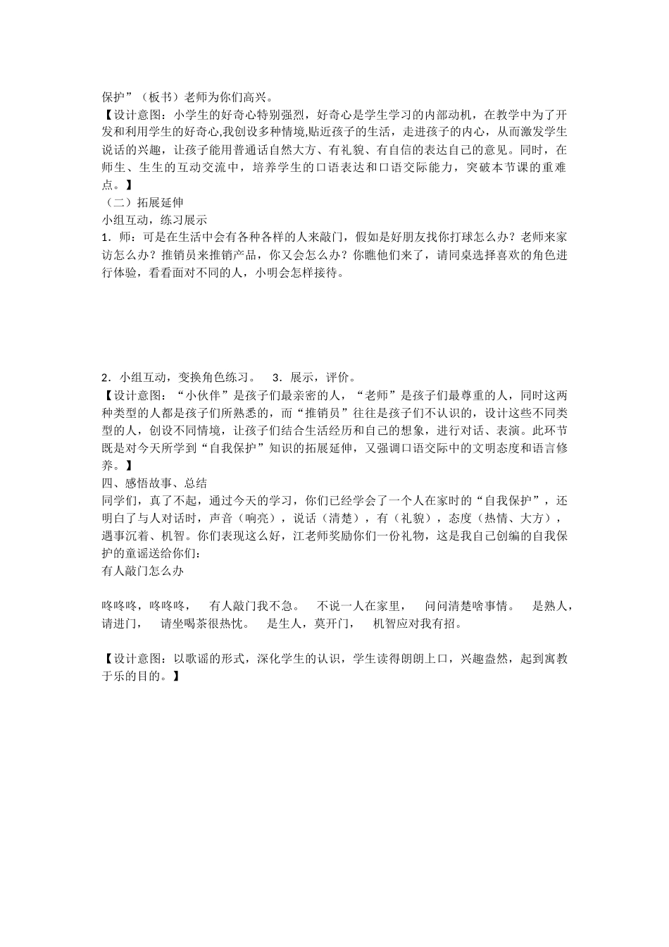 《语文园地八 》 第9套（省一等奖）优质课.docx_第3页