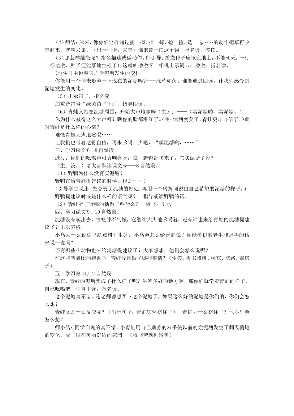 《21 青蛙卖泥塘5》【姜老师】【省级】优质课.doc_第2页